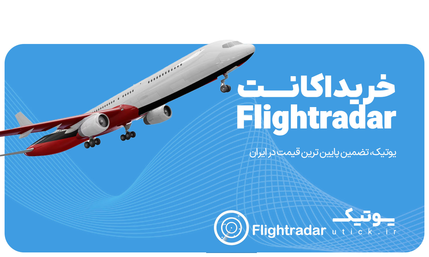 خرید اشتراک Flightradar24 