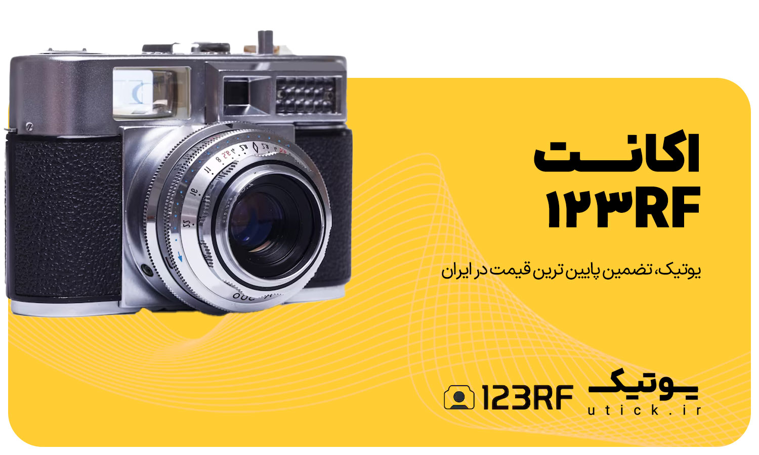 خرید اکانت 123RF