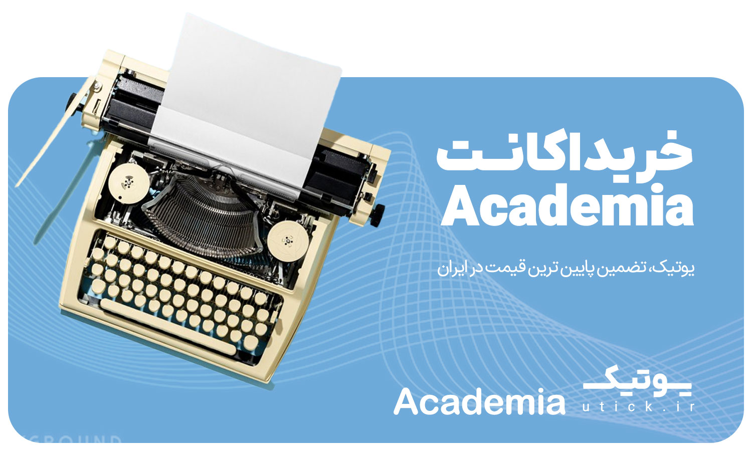 خرید اشتراک Academia.edu