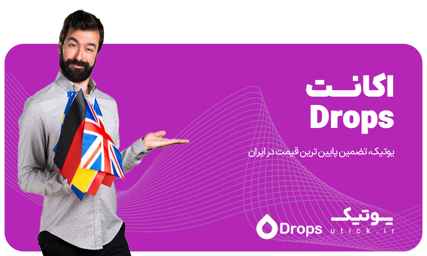 خرید اشتراک Drops 