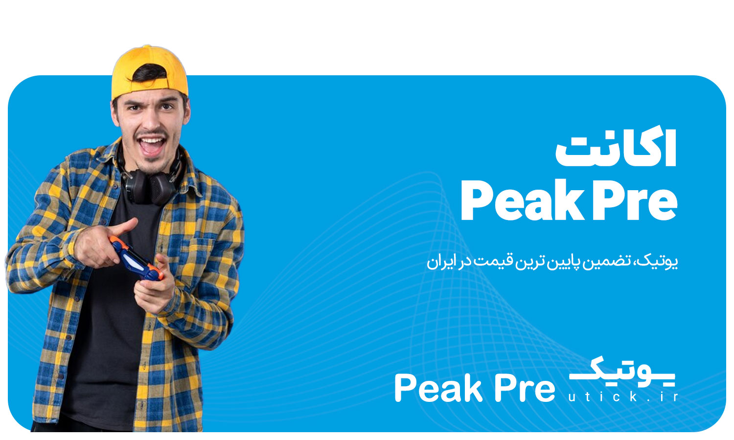 خرید اکانت Peak Pro 