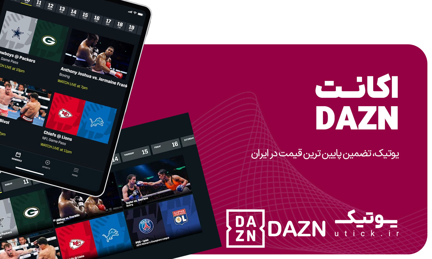 خرید اشتراک DAZN