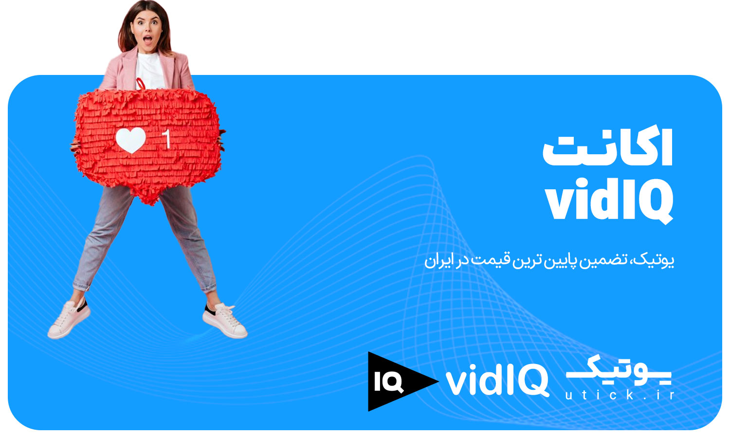 خرید اکانت vidIQ 