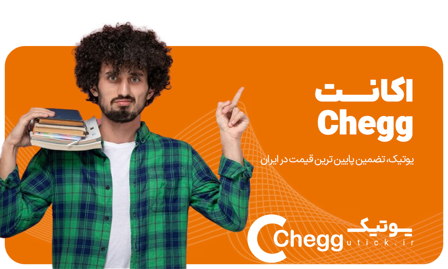 خرید اکانت Chegg