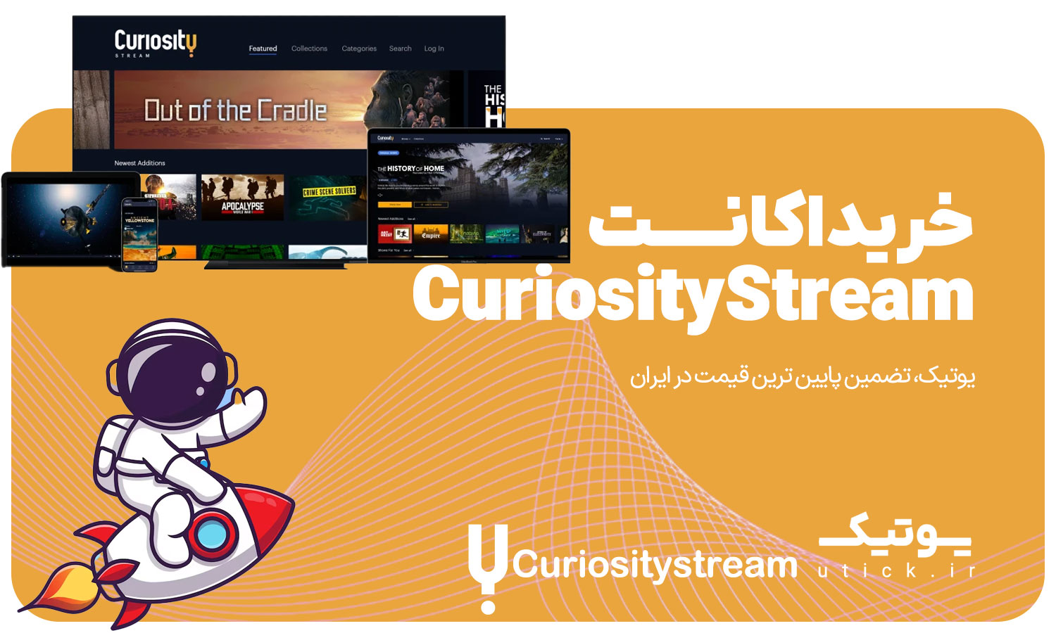 خرید اشتراک CuriosityStream