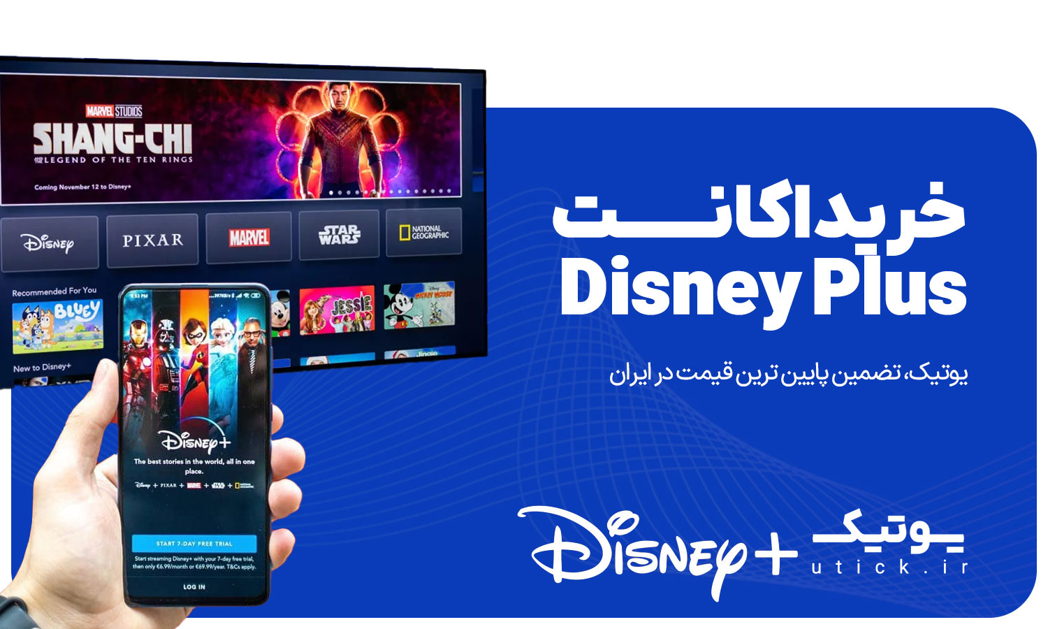 خرید اشتراک Disney Plus