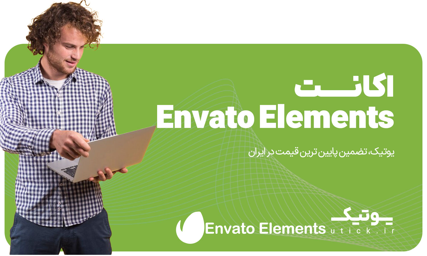 خرید اکانت Envato Elements