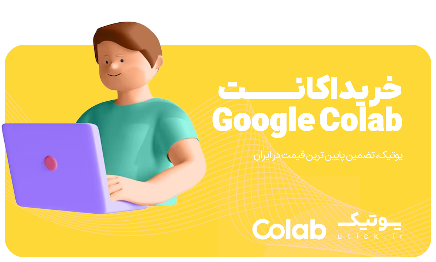 خرید اکانت Google Colab Pro