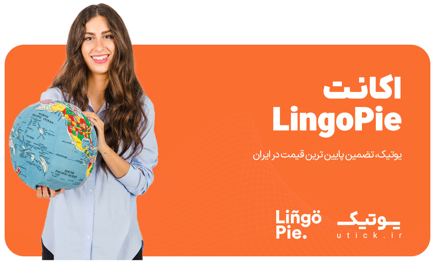 خرید اشتراک LingoPie