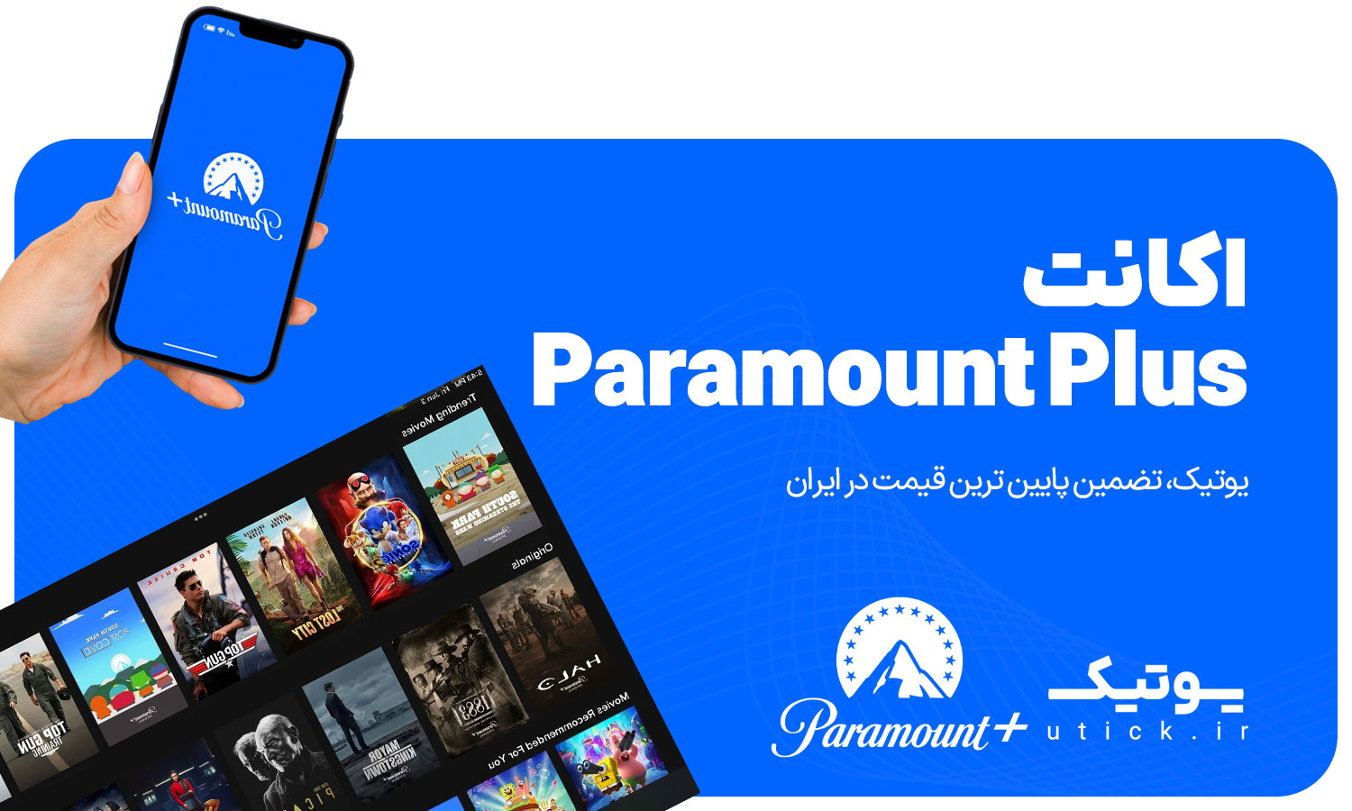 خرید اشتراک Paramount Plus