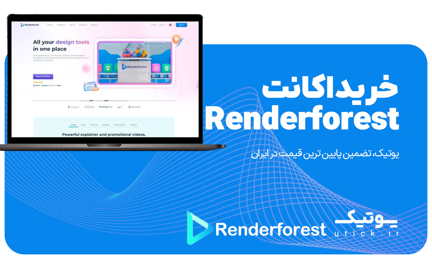 خرید اشتراک Renderforest