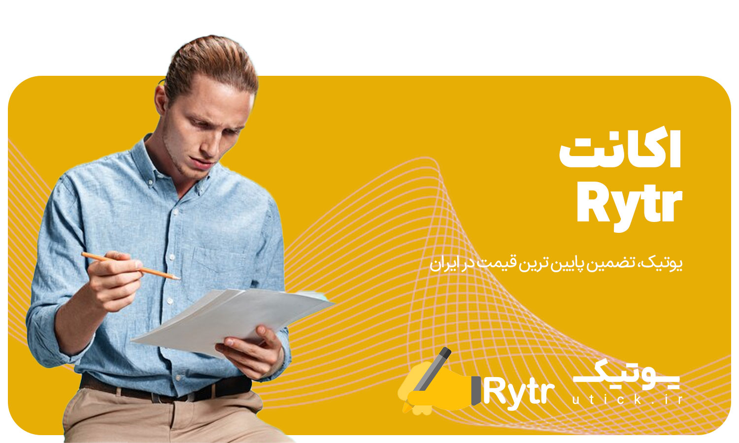 خرید اکانت Rytr