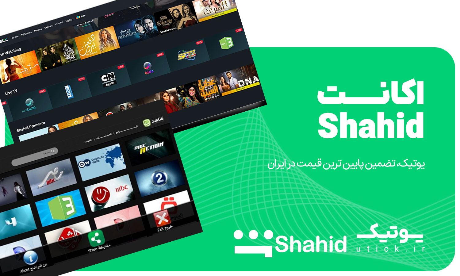 خرید اشتراک Shahid