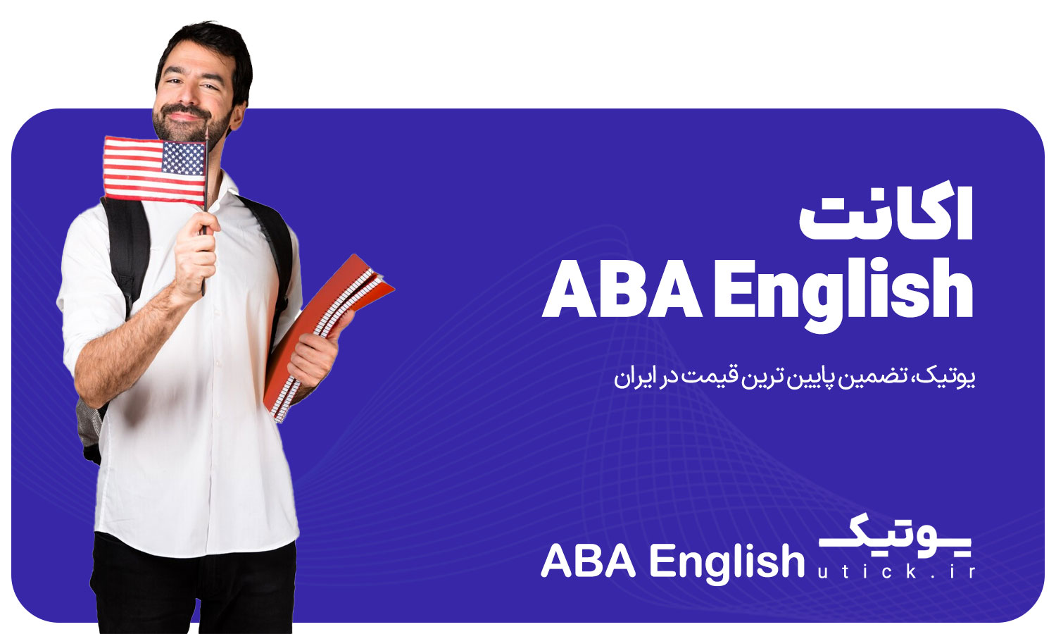 خرید اشتراک ABA English