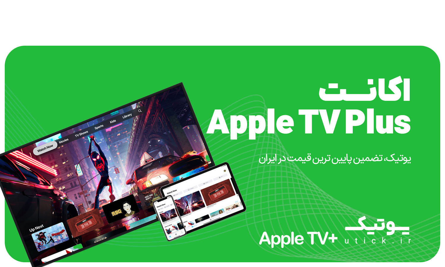 خرید اکانت Apple TV Plus