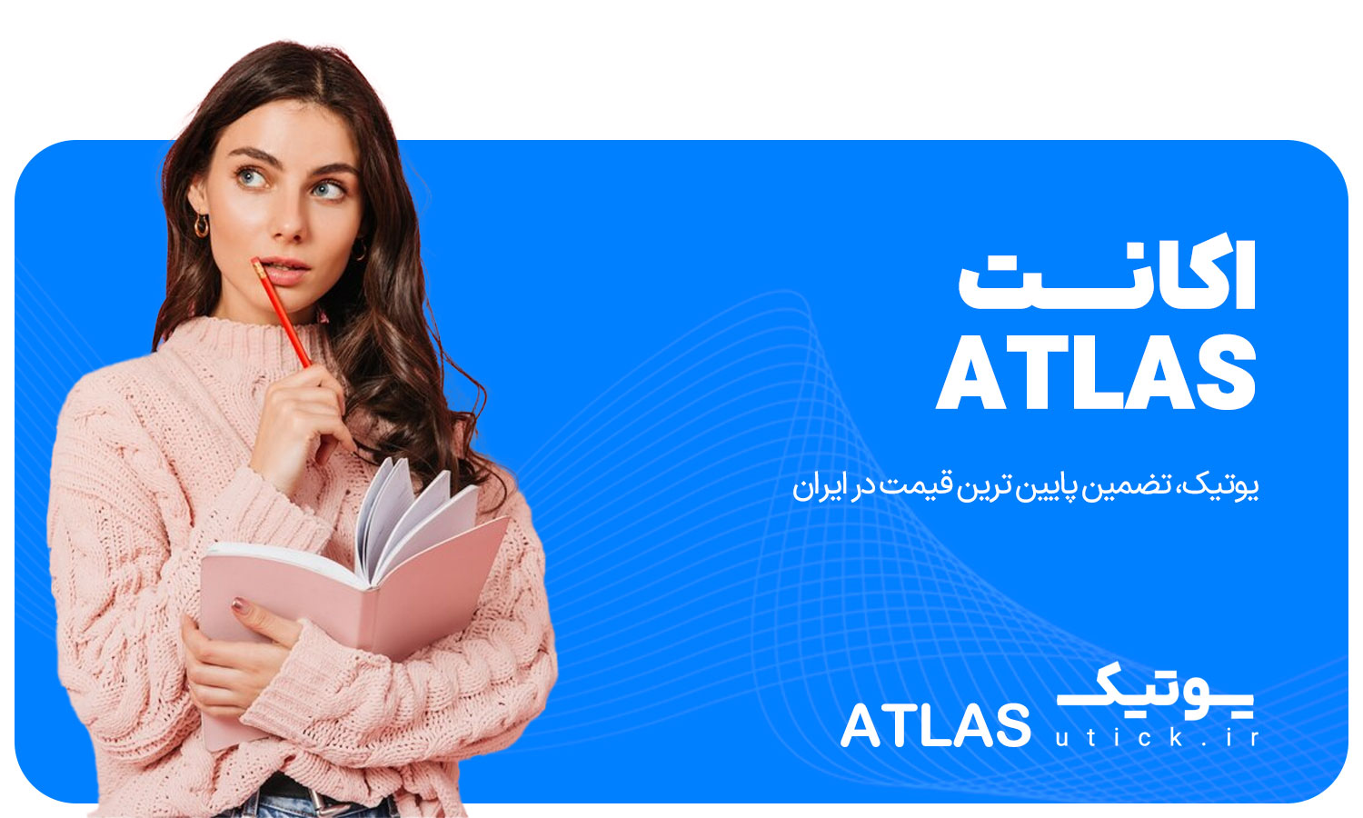 خرید اشتراک Atlas