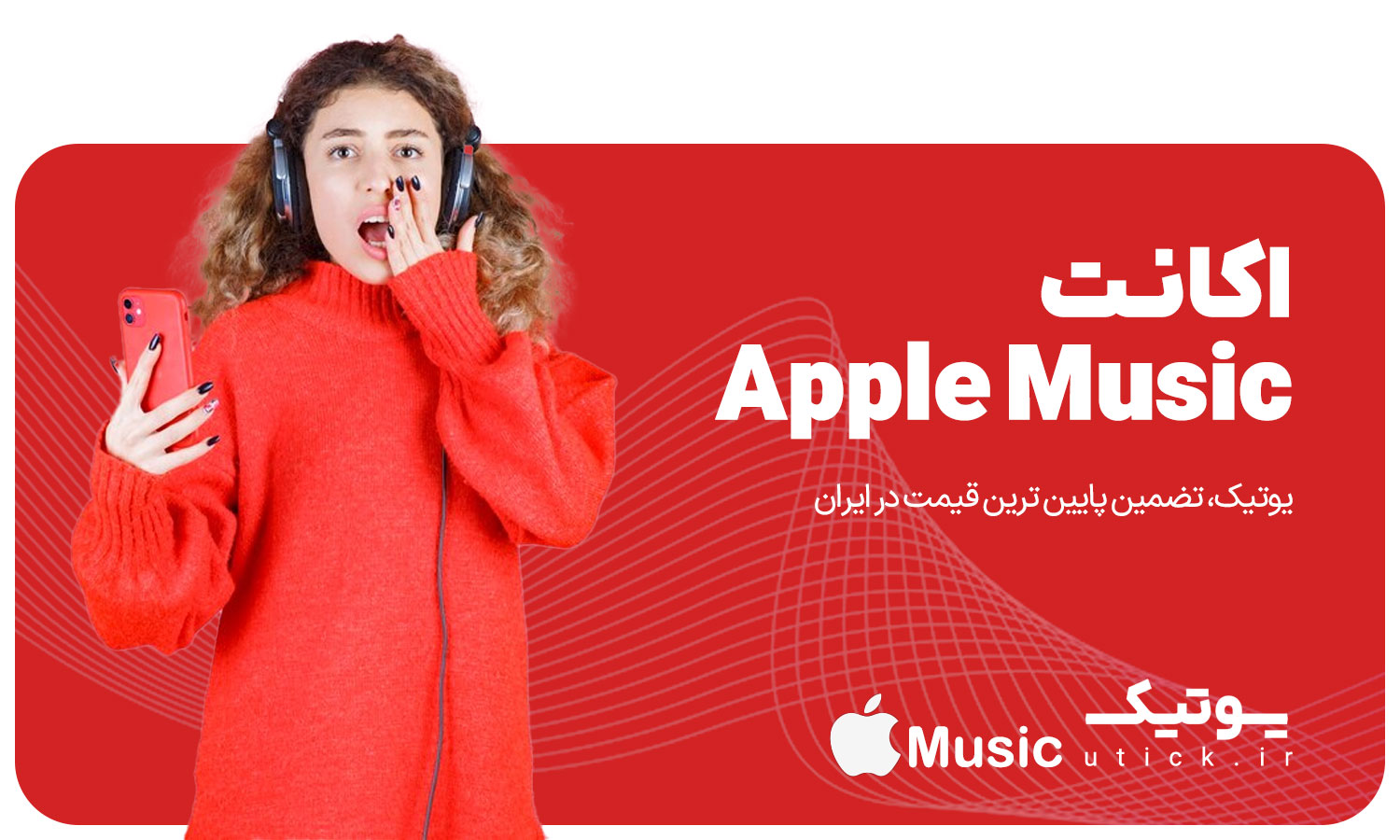 خرید اشتراک Apple Music