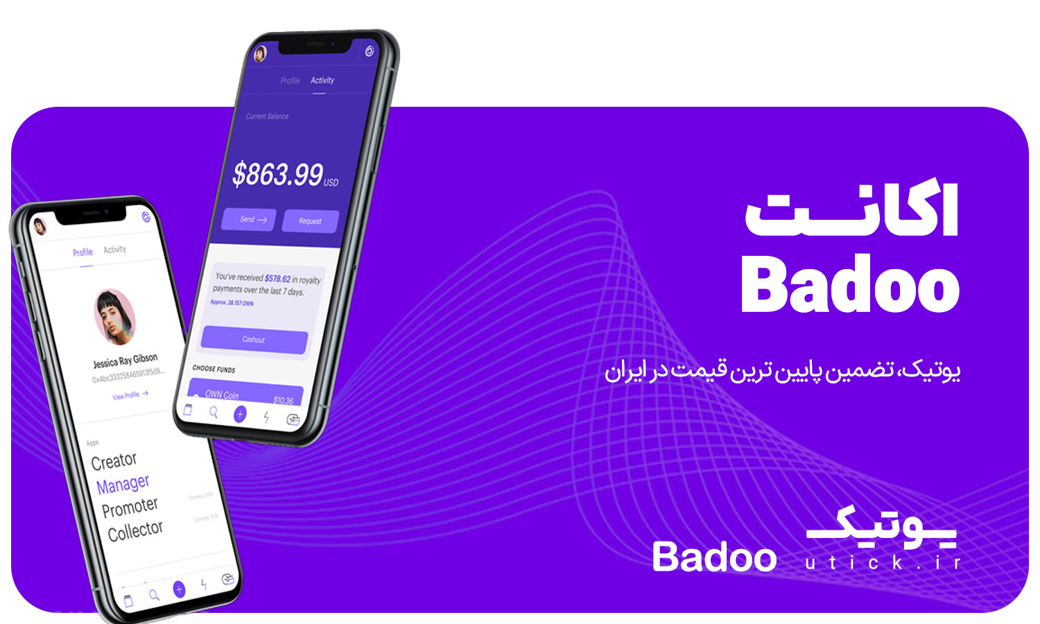 خرید اشتراک Badoo