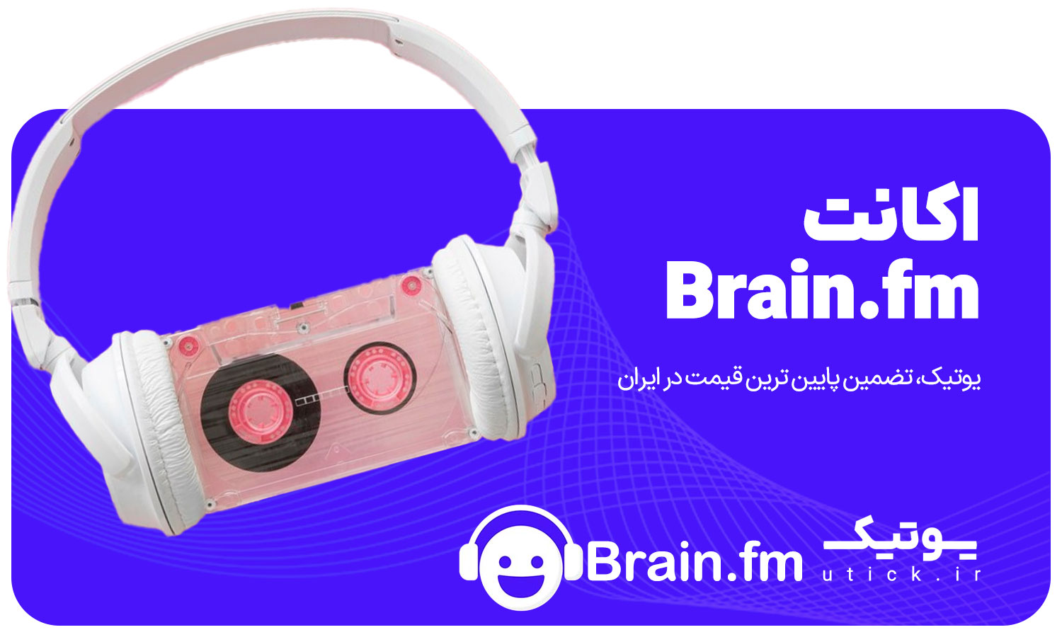 خرید اکانت Brain.fm 