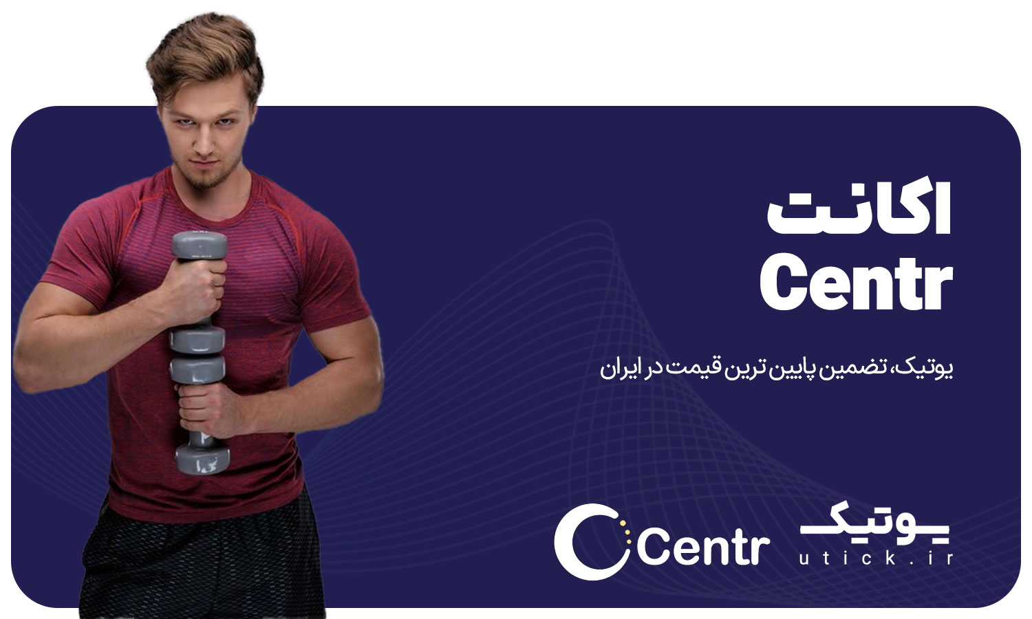 خرید اشتراک Centr