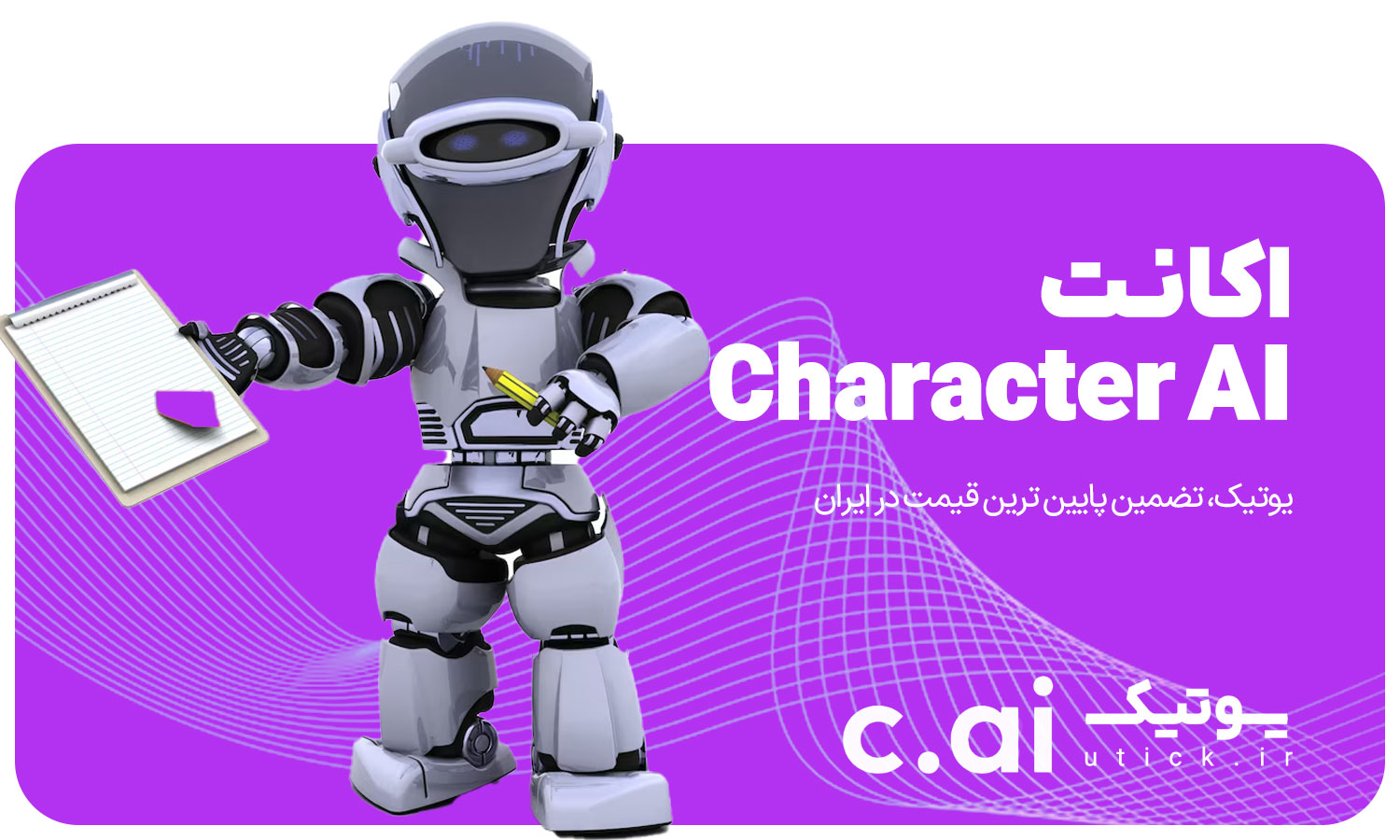 خرید اکانت Character AI