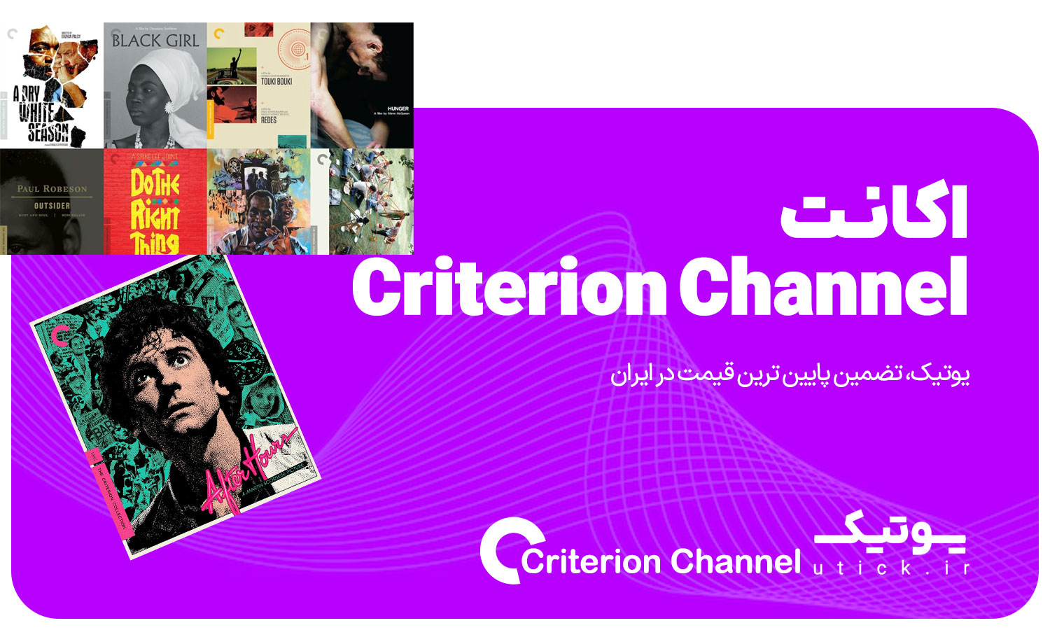 خرید اکانت Criterion Channel