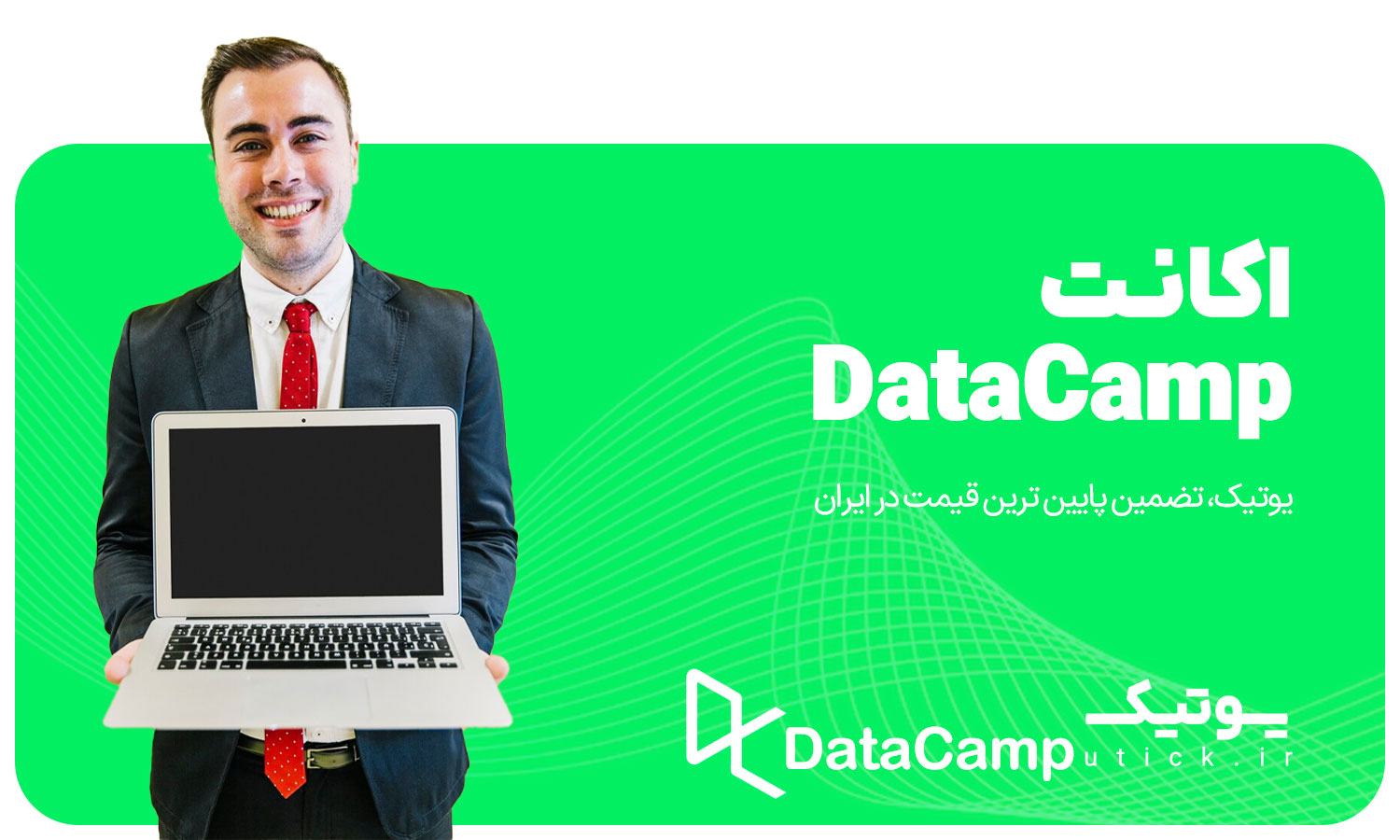 خرید اشتراک DataCamp