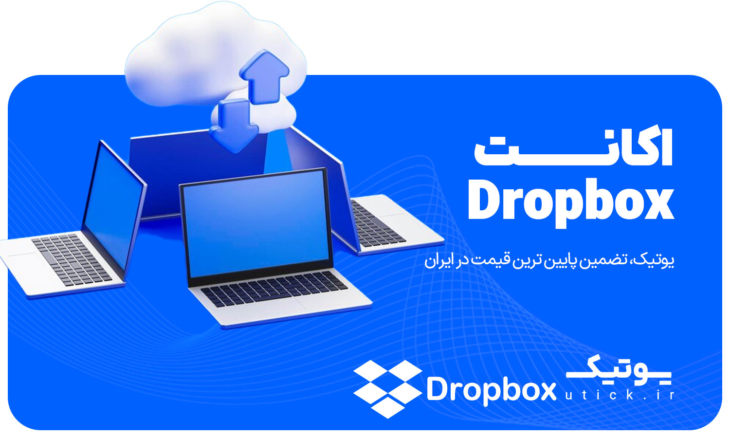 خرید اکانت Dropbox