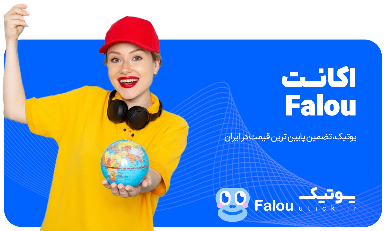 خرید اشتراک Falou 