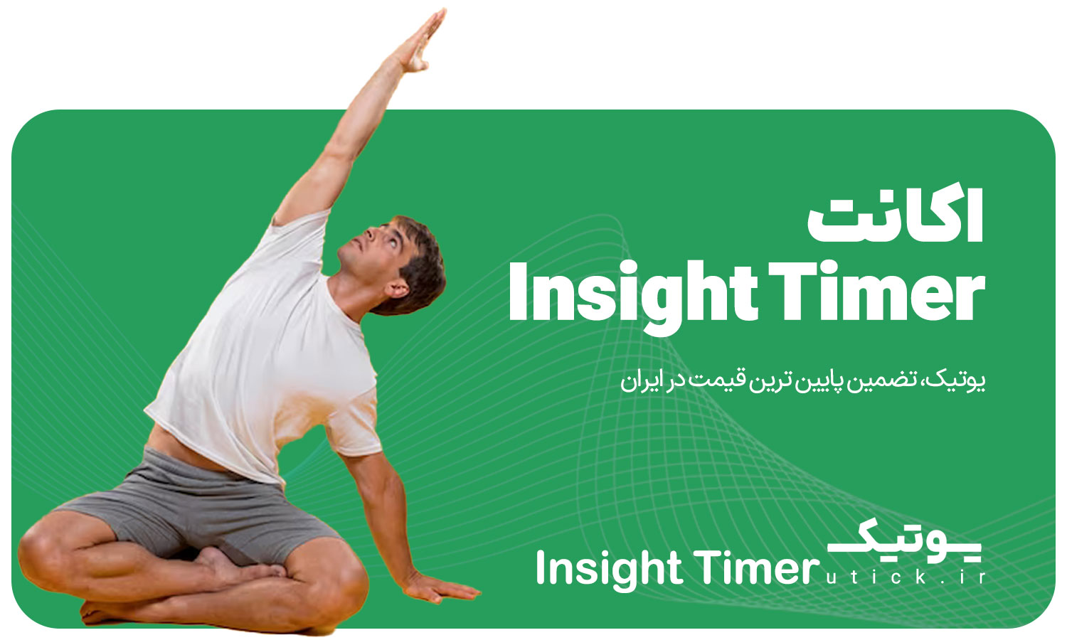 خرید اشتراک Insight Timer