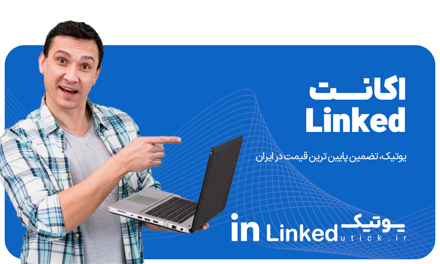 خرید اشتراک LinkedIn