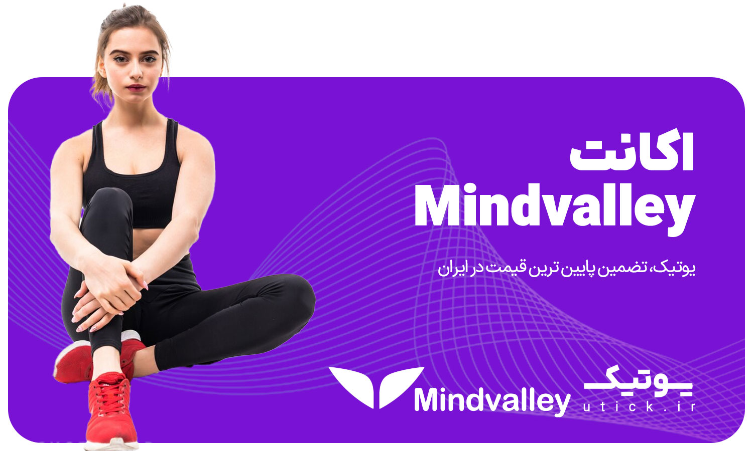 خرید اشتراک Mindvalley