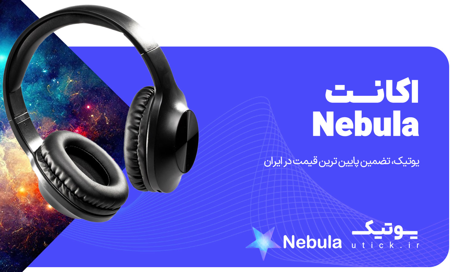 خرید اشتراک Nebula نبولا