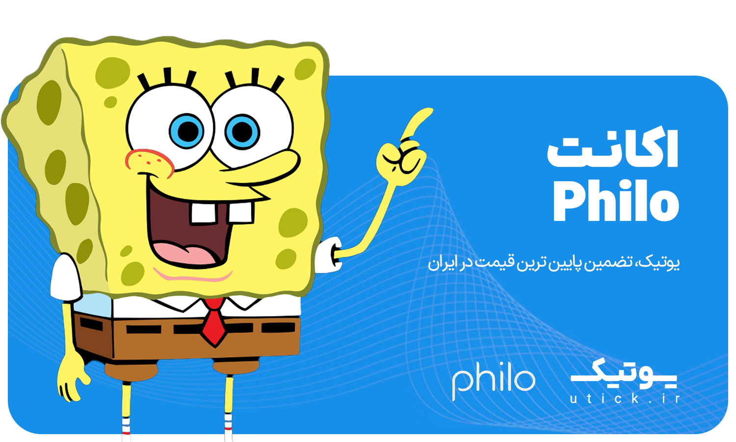 خرید اکانت Philo