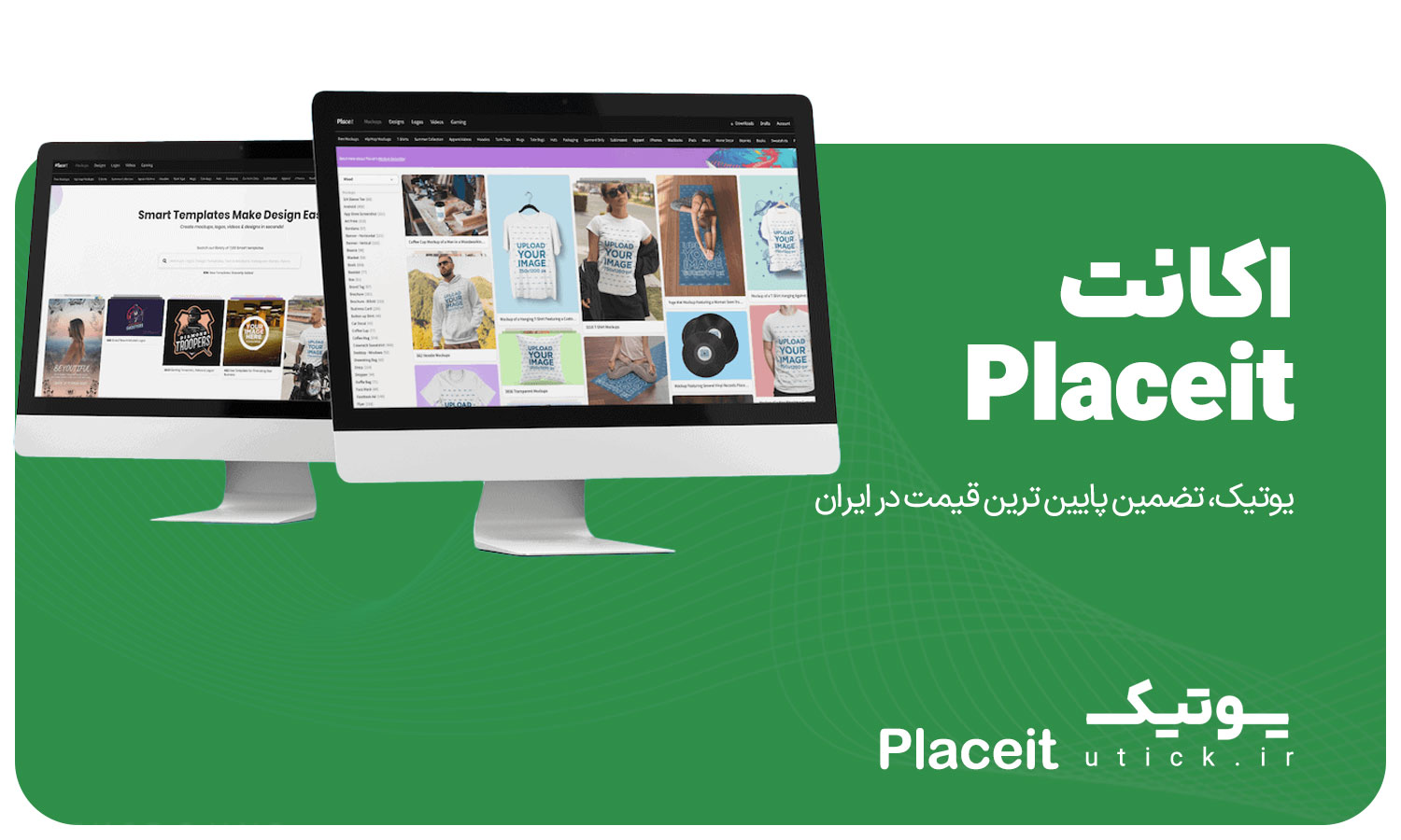 خرید اکانت Placeit