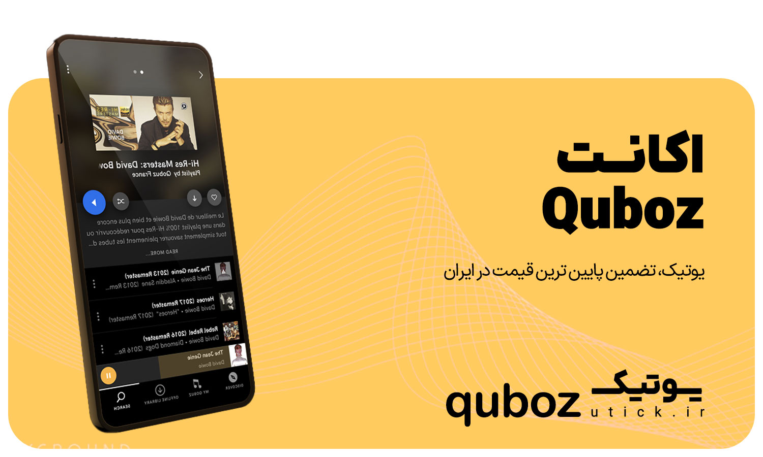 خرید اشتراک Qobuz