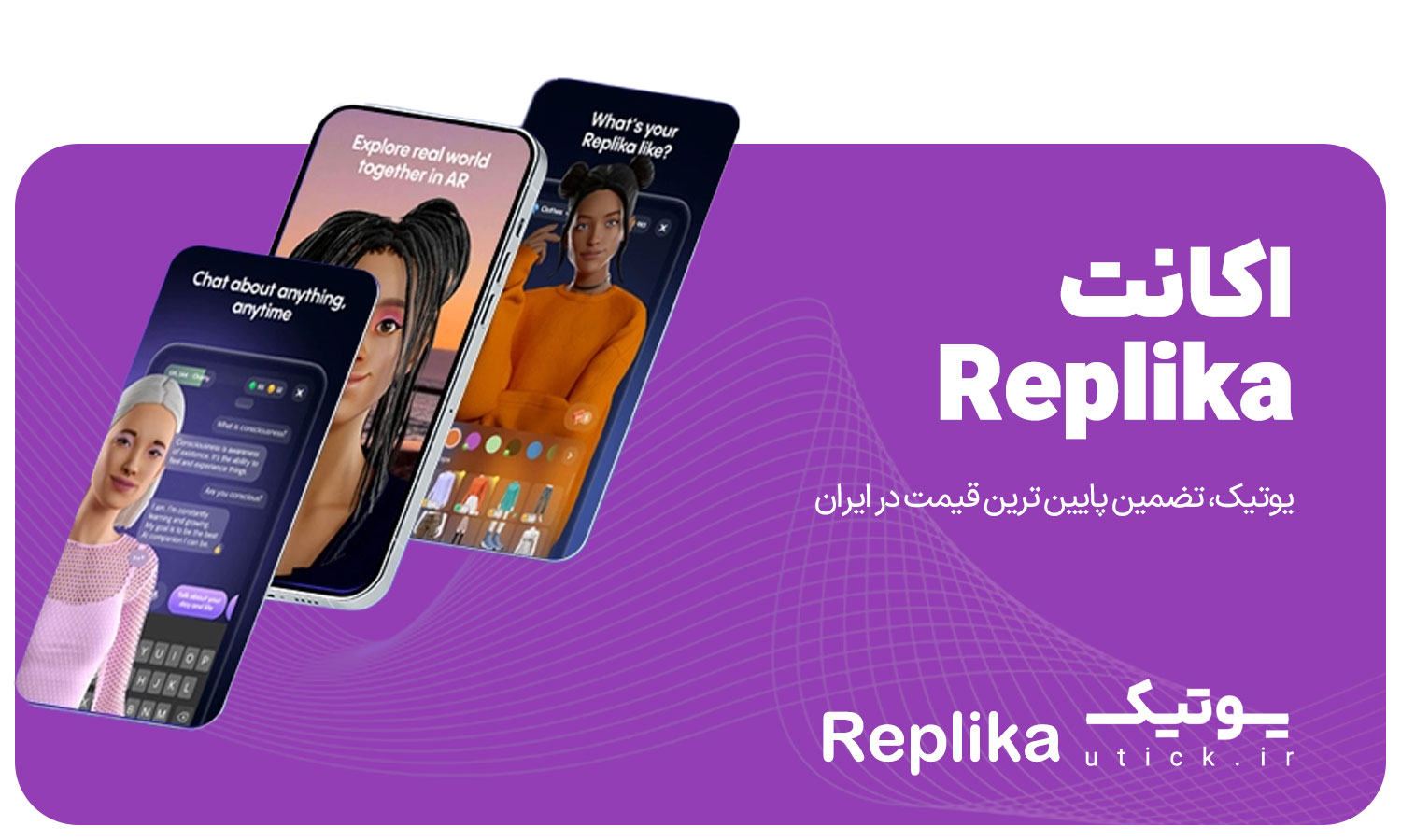 خرید اشتراک Replika