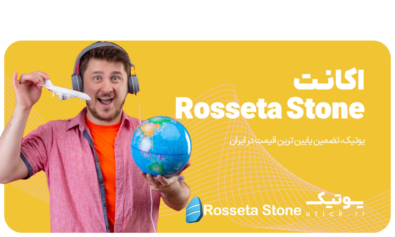 خرید اشتراک Rosetta Stone