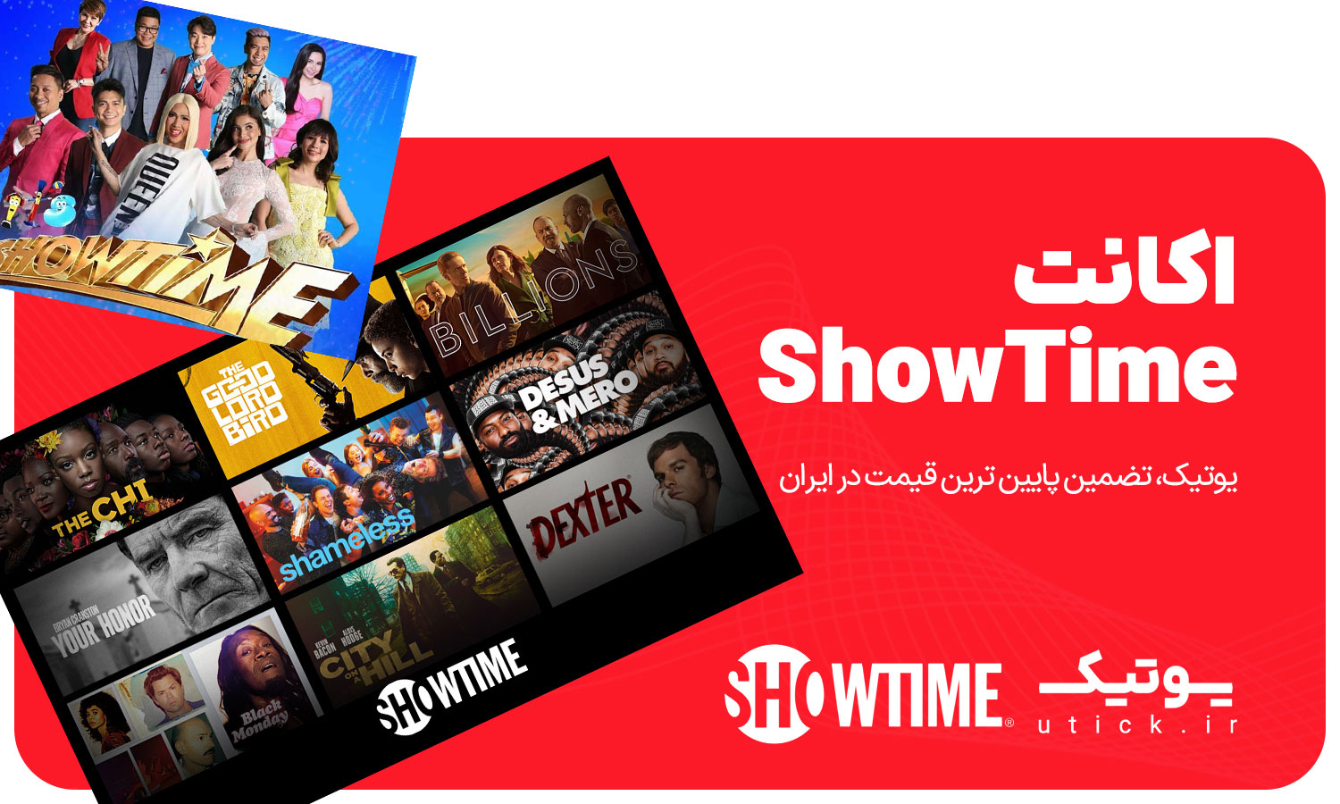 خرید اشتراک ShowTime