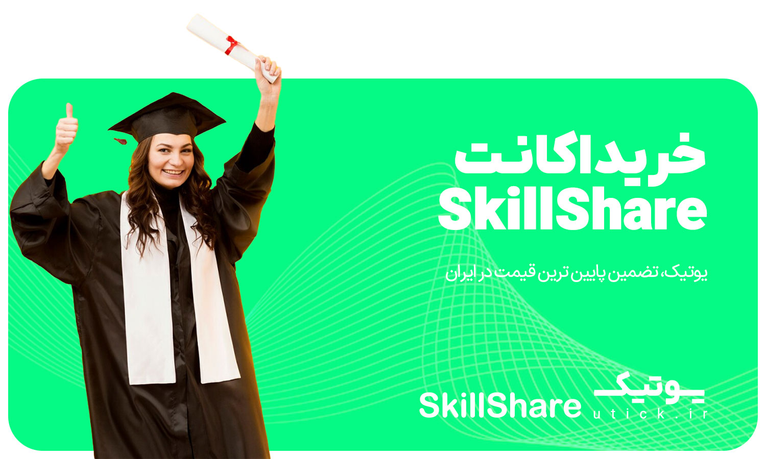 خرید اکانت SkillShare