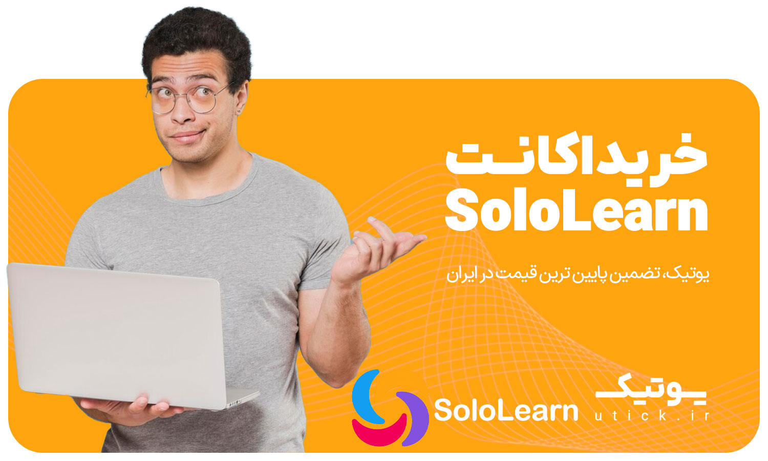 خرید اشتراک SoloLearn