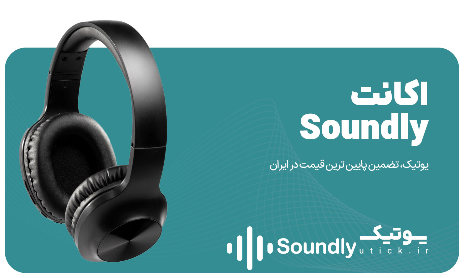 خرید اکانت Soundly