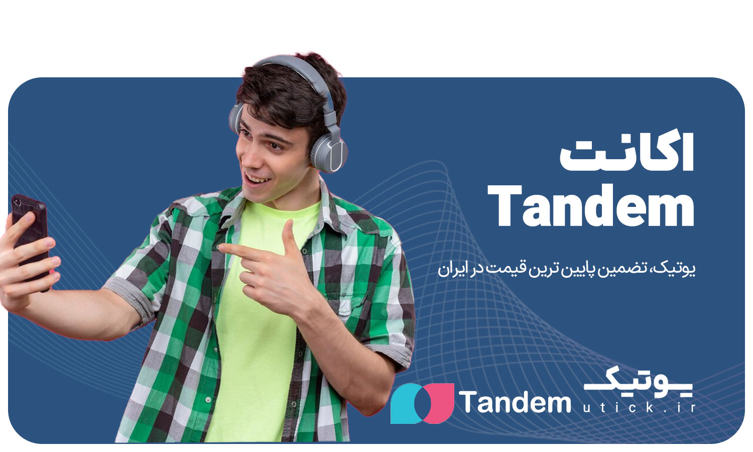 خرید اشتراک Tandem