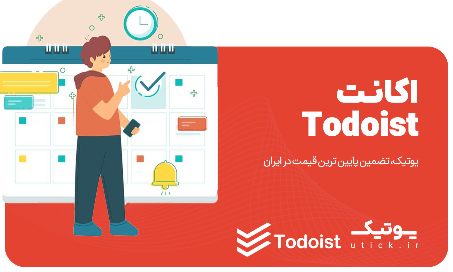 خرید اشتراک Todoist 