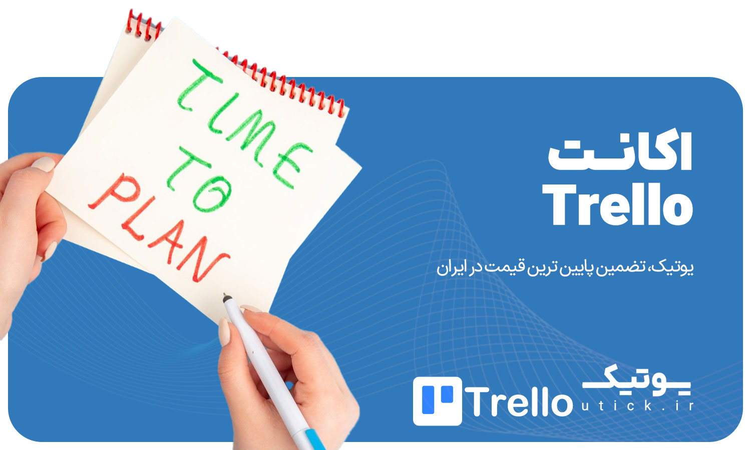 خرید اکانت Trello