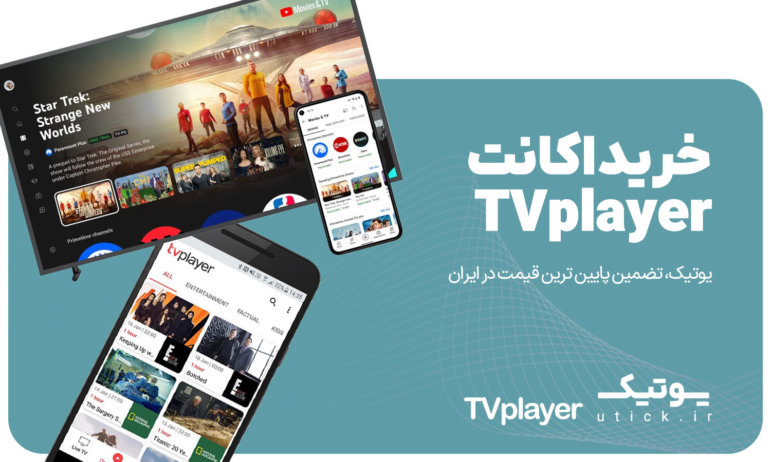 خرید اشتراک TVplayer