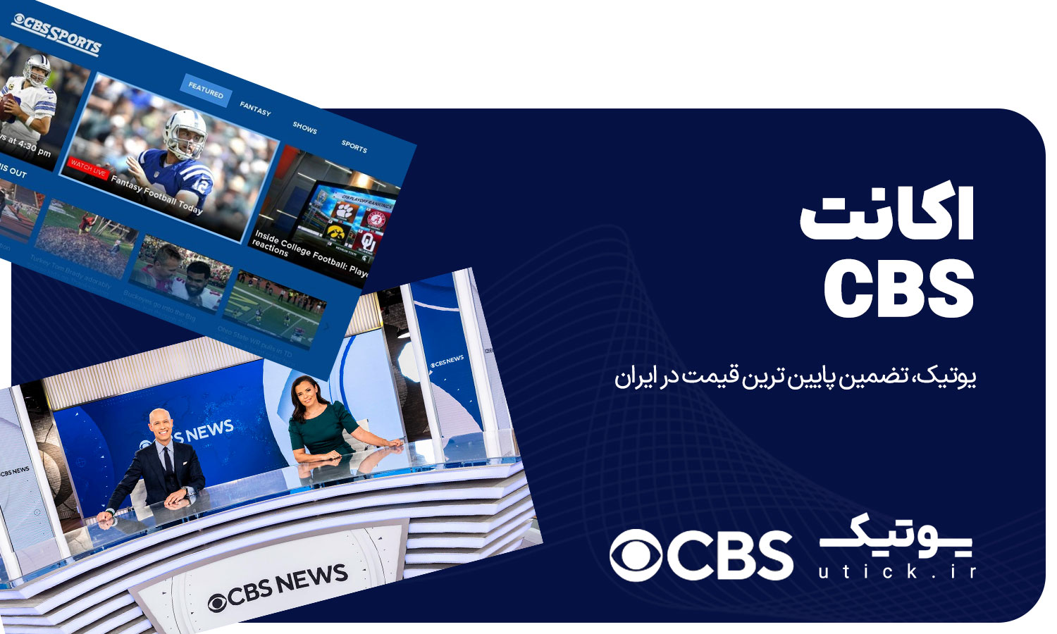 خرید اکانت CBS