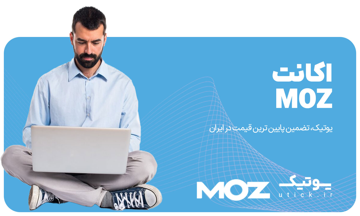 خرید اکانت Moz