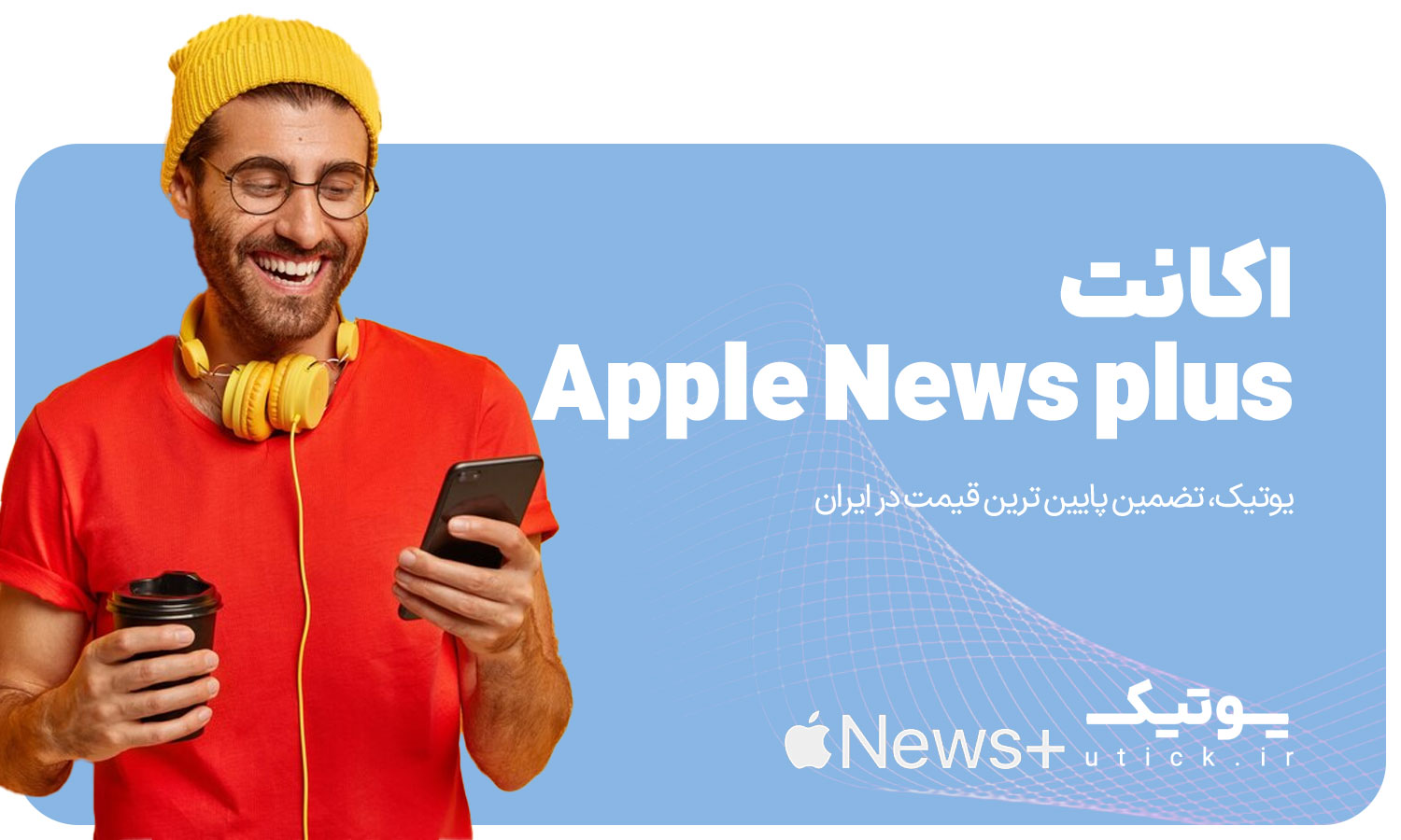 خرید اکانت Apple News Plus