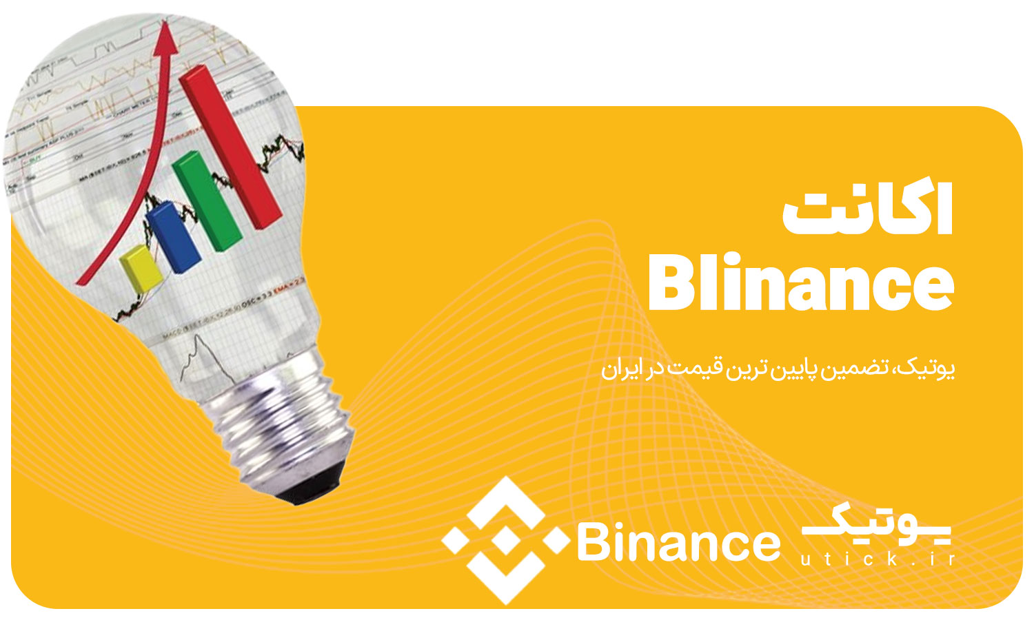 خرید اکانت Binance